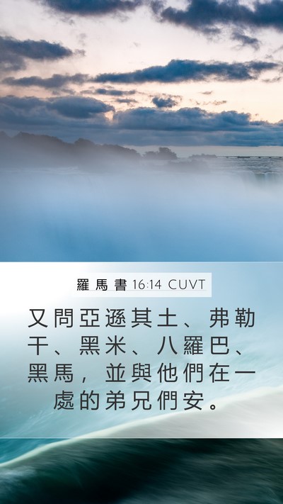 羅 馬 書 16:14 CUVT Bible Verse Image