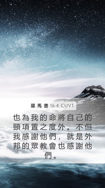羅 馬 書 16:4 CUVT Bible Verse Image