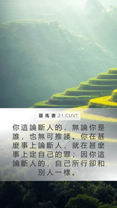 羅 馬 書 2:1 CUVT Bible Verse Image