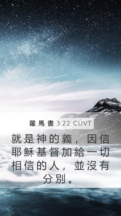 羅 馬 書 3:22 CUVT Bible Verse Image