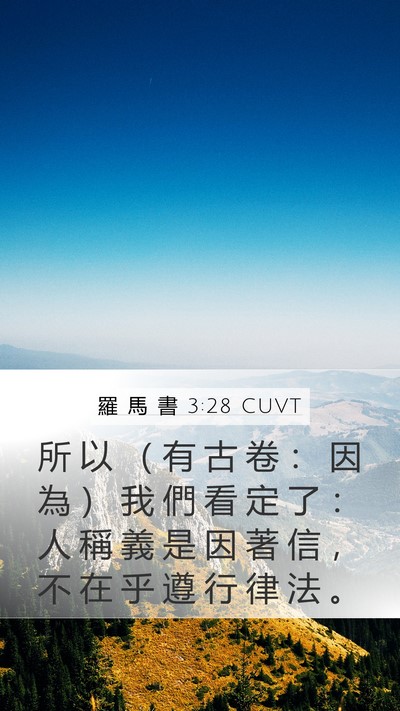 羅 馬 書 3:28 CUVT Bible Verse Image