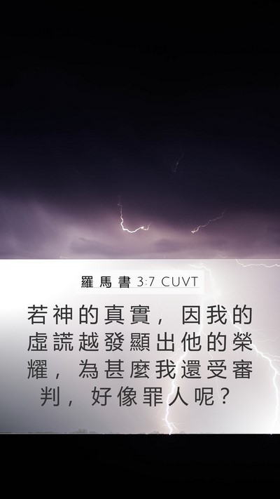 羅 馬 書 3:7 CUVT Bible Verse Image
