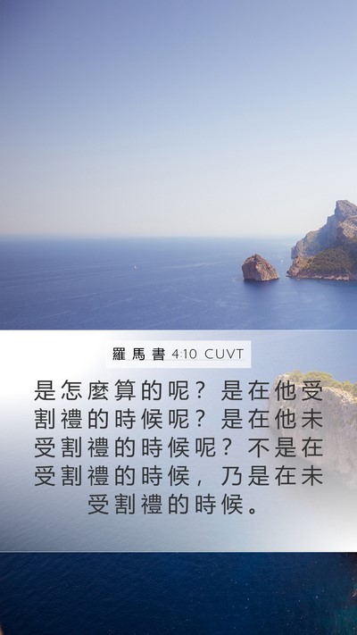 羅 馬 書 4:10 CUVT Bible Verse Image