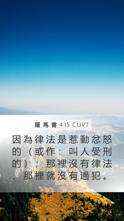 羅 馬 書 4:15 CUVT Bible Verse Image