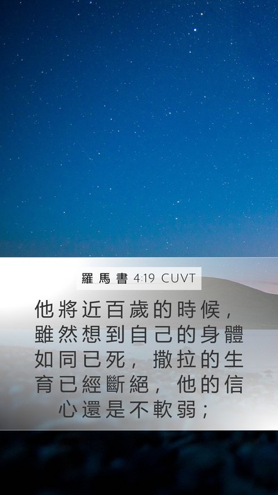 羅 馬 書 4:19 CUVT Bible Verse Image