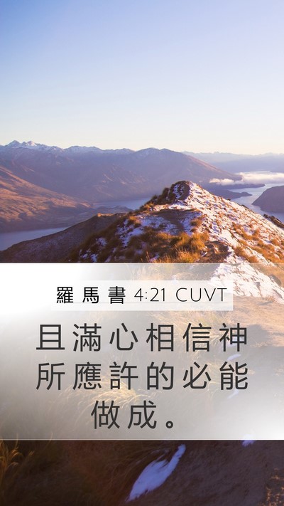 羅 馬 書 4:21 CUVT Bible Verse Image