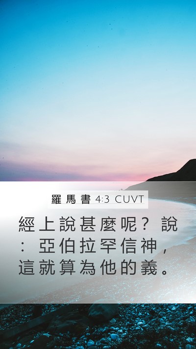 羅 馬 書 4:3 CUVT Bible Verse Image