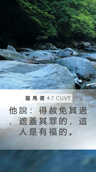 羅 馬 書 4:7 CUVT Bible Verse Image