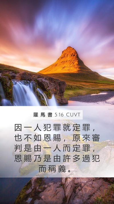 羅 馬 書 5:16 CUVT Bible Verse Image