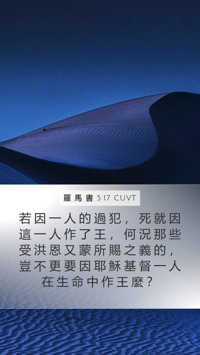 羅 馬 書 5:17 CUVT Bible Verse Image