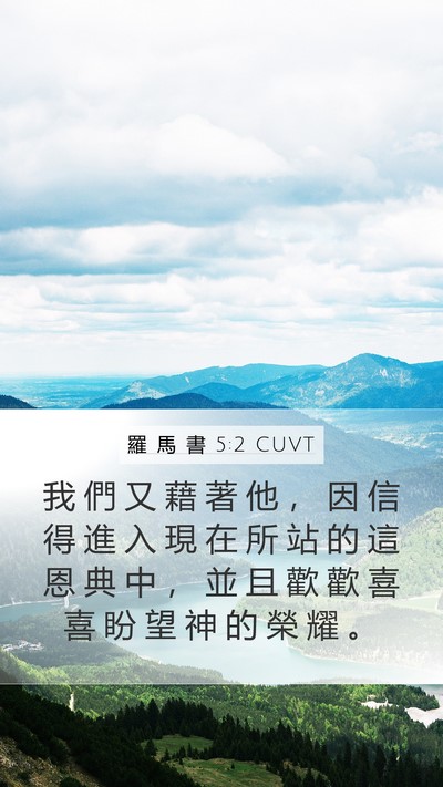 羅 馬 書 5:2 CUVT Bible Verse Image