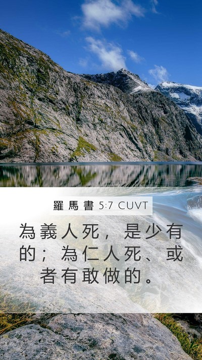 羅 馬 書 5:7 CUVT Bible Verse Image