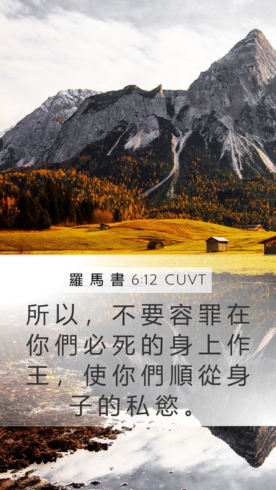 羅 馬 書 6:12 CUVT Bible Verse Image