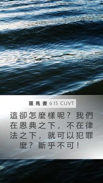 羅 馬 書 6:15 CUVT Bible Verse Image