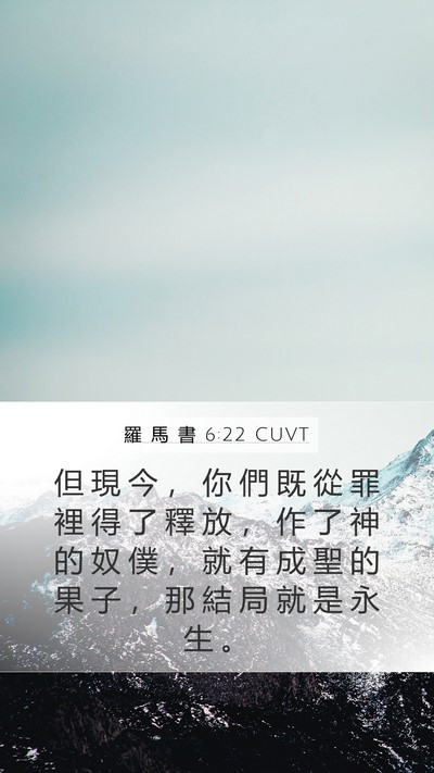 羅 馬 書 6:22 CUVT Bible Verse Image