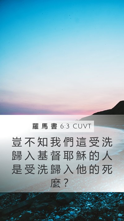 羅 馬 書 6:3 CUVT Bible Verse Image
