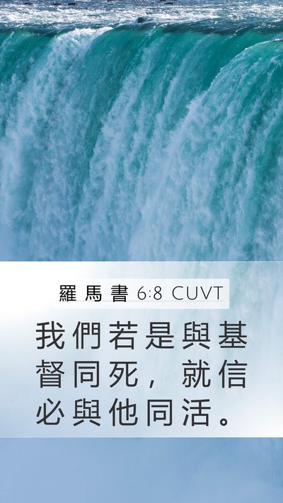 羅 馬 書 6:8 CUVT Bible Verse Image