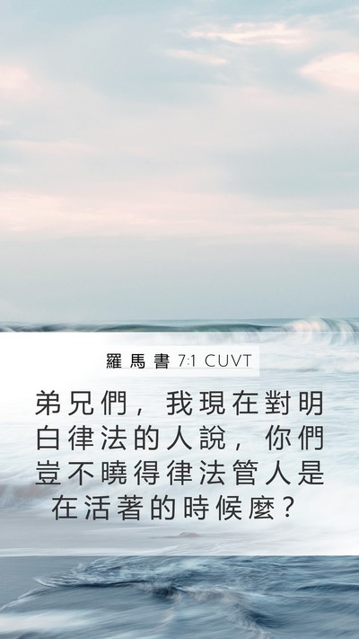 羅 馬 書 7:1 CUVT Bible Verse Image