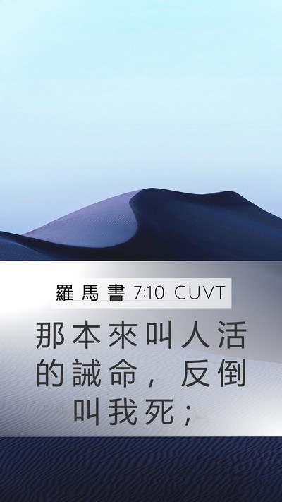 羅 馬 書 7:10 CUVT Bible Verse Image