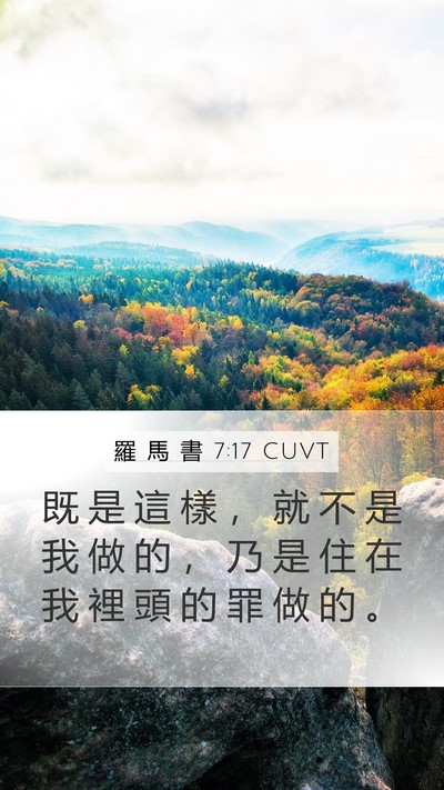 羅 馬 書 7:17 CUVT Bible Verse Image