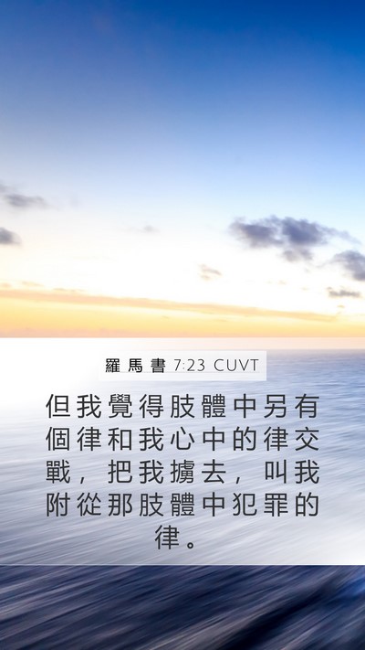 羅 馬 書 7:23 CUVT Bible Verse Image