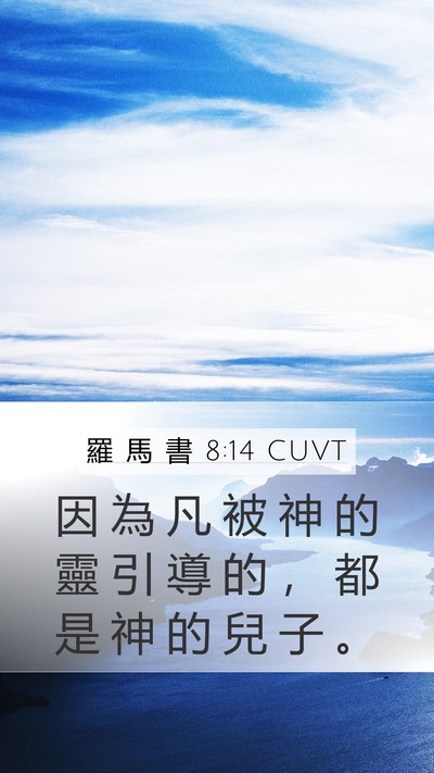 羅 馬 書 8:14 CUVT Bible Verse Image