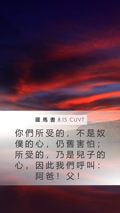 羅 馬 書 8:15 CUVT Bible Verse Image