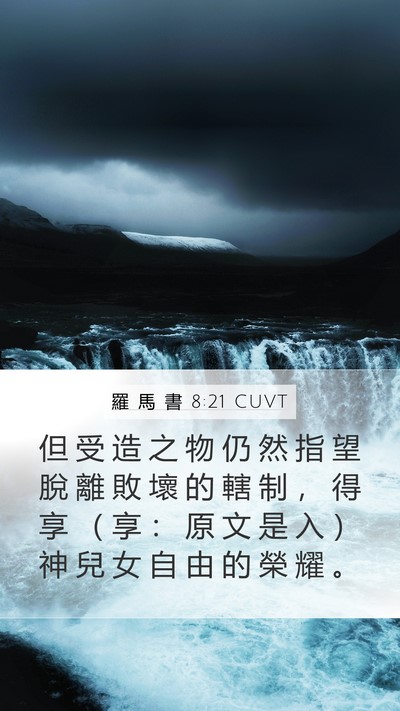 羅 馬 書 8:21 CUVT Bible Verse Image