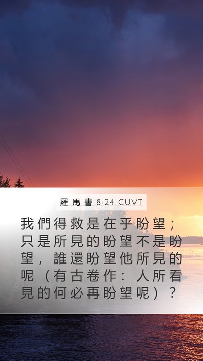羅 馬 書 8:24 CUVT Bible Verse Image