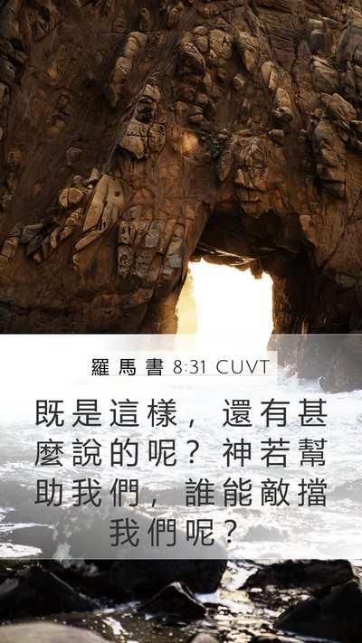 羅 馬 書 8:31 CUVT Bible Verse Image