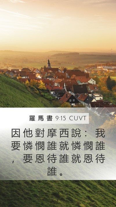 羅 馬 書 9:15 CUVT Bible Verse Image
