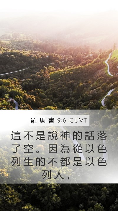 羅 馬 書 9:6 CUVT Bible Verse Image