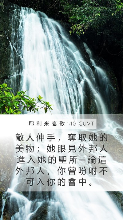耶 利 米 哀 歌 1:10 CUVT Bible Verse Image