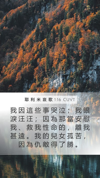 耶 利 米 哀 歌 1:16 CUVT Bible Verse Image