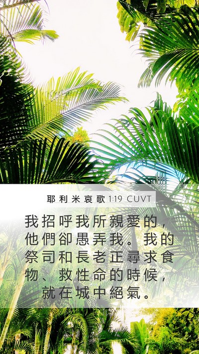耶 利 米 哀 歌 1:19 CUVT Bible Verse Image