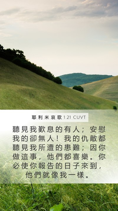 耶 利 米 哀 歌 1:21 CUVT Bible Verse Image