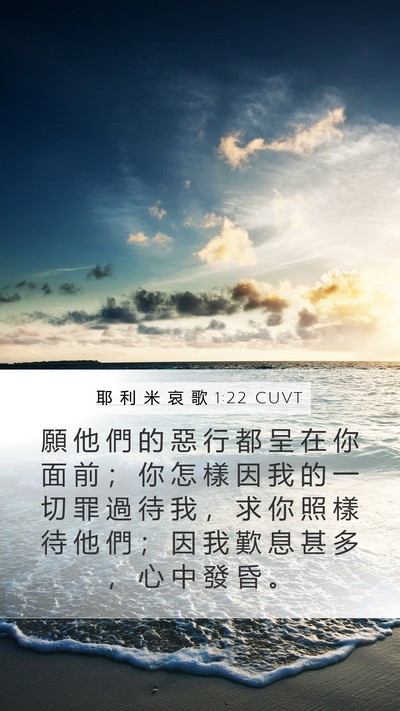 耶 利 米 哀 歌 1:22 CUVT Bible Verse Image