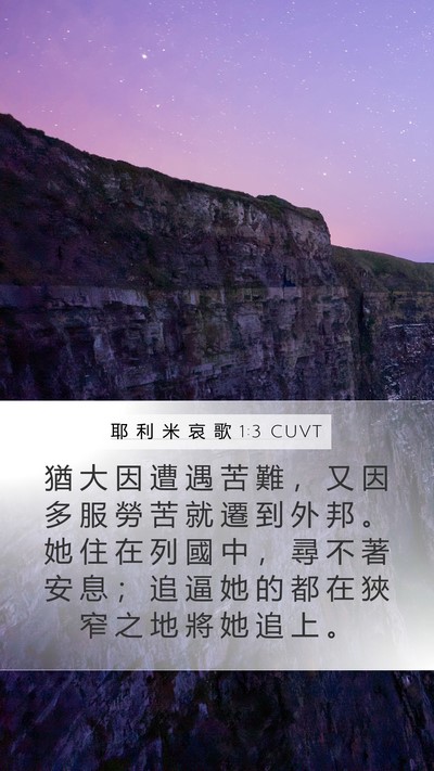 耶 利 米 哀 歌 1:3 CUVT Bible Verse Image