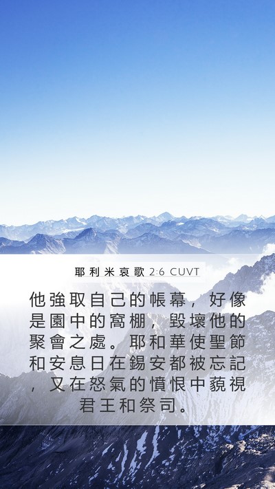 耶 利 米 哀 歌 2:6 CUVT Bible Verse Image