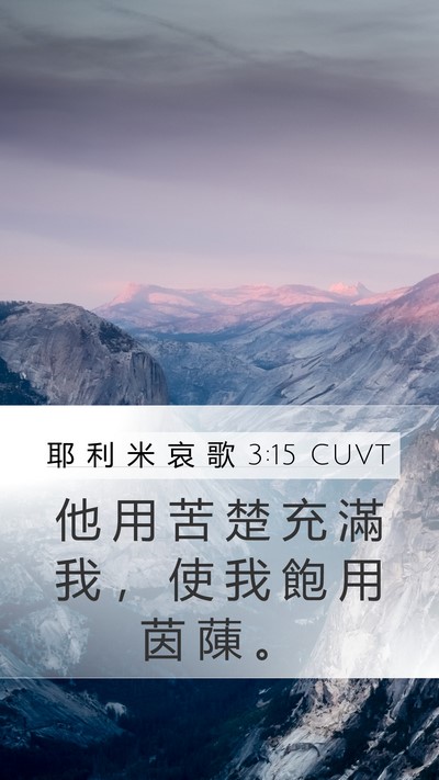 耶 利 米 哀 歌 3:15 CUVT Bible Verse Image