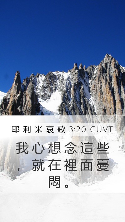 耶 利 米 哀 歌 3:20 CUVT Bible Verse Image
