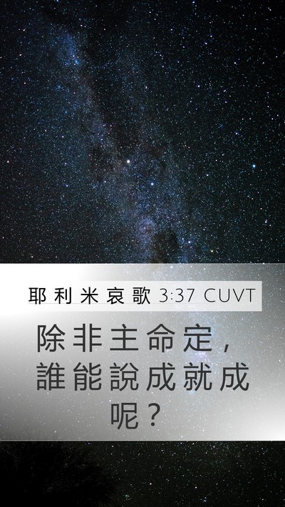 耶 利 米 哀 歌 3:37 CUVT Bible Verse Image