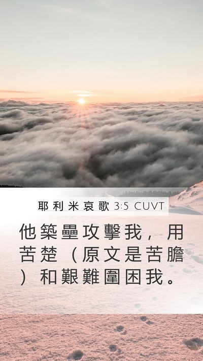 耶 利 米 哀 歌 3:5 CUVT Bible Verse Image
