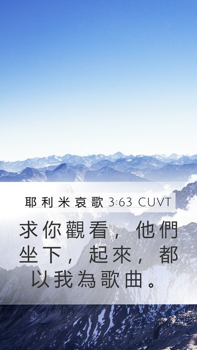 耶 利 米 哀 歌 3:63 CUVT Bible Verse Image