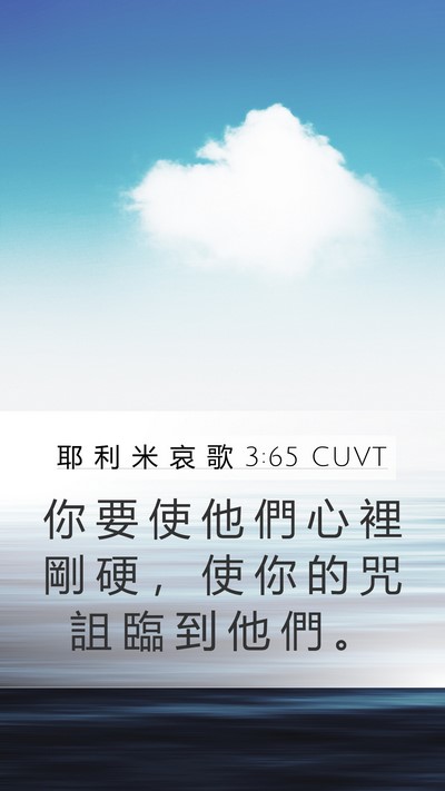 耶 利 米 哀 歌 3:65 CUVT Bible Verse Image