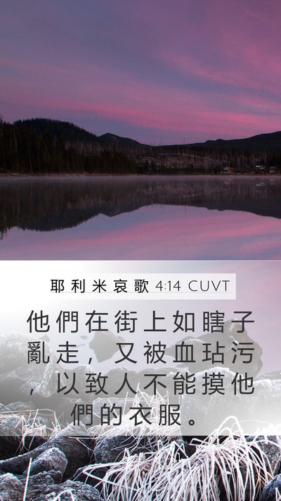 耶 利 米 哀 歌 4:14 CUVT Bible Verse Image