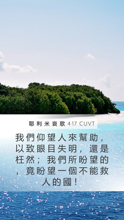 耶 利 米 哀 歌 4:17 CUVT Bible Verse Image