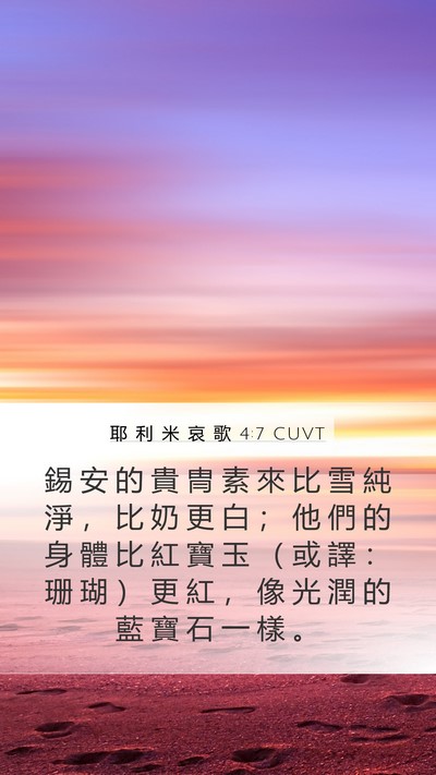 耶 利 米 哀 歌 4:7 CUVT Bible Verse Image