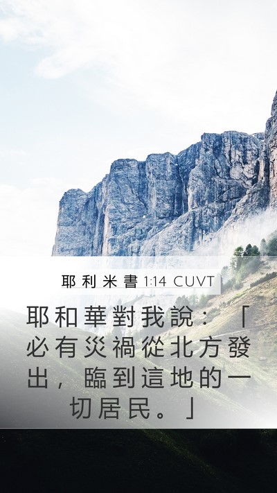 耶 利 米 書 1:14 CUVT Bible Verse Image