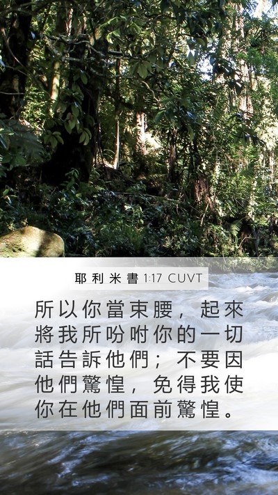耶 利 米 書 1:17 CUVT Bible Verse Image